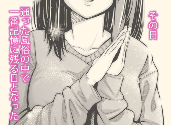 Iちゃんの責め責め快感〜風俗通いで一番記憶に残った話し〜(いーないん) - FANZA同人