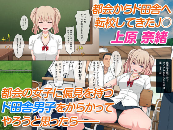 ビッチ！？が田舎にやってきた(チンジャオ娘。) - FANZA同人