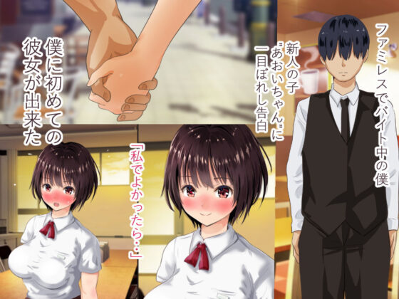 バイトの新人の子と両想いになったのに彼女が嫌いな先輩にセフレ扱いされてた件(にぼ煮干) - FANZA同人