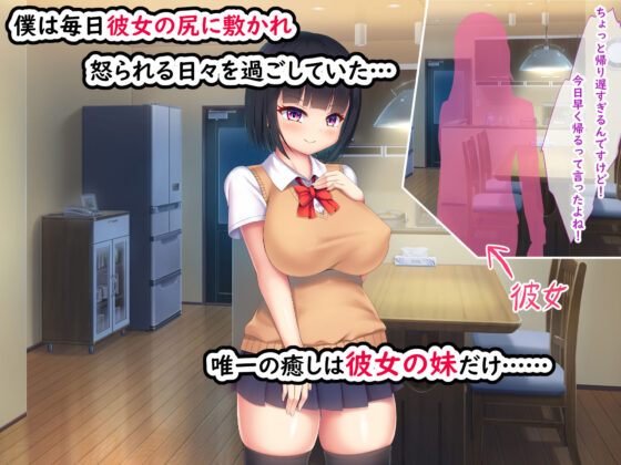 僕は彼女の妹に寝取られる。(日ノ木屋) - FANZA同人