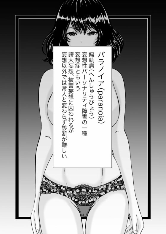 パラノイア・ラブ(熊野大将軍) - FANZA同人