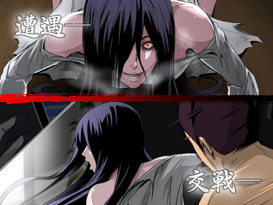 呪いのビデオvs種付けおじさん(スパイラルブレーン) - FANZA同人