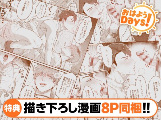 おはようDays！〜人気看板アナウンサーマゾイキ本番生放送〜 [がるまにオリジナル(BL)] | DLsite がるまに