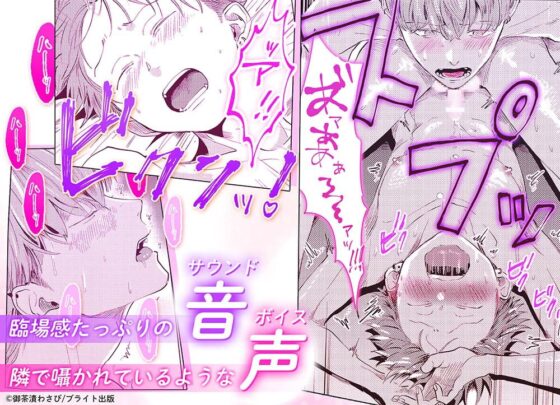 【ボイスドラマ付きマンガ】純愛なんてしらねーわ  vol.1【デジタル版】 [ボーイズASMR] | DLsite がるまに