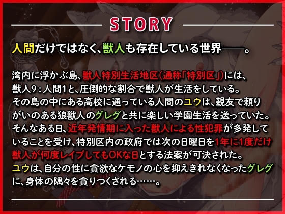 獣人アナルレイプ 巨根で処女ケツマンコを犯される男子高校生 [KZentertainment] | DLsite がるまに