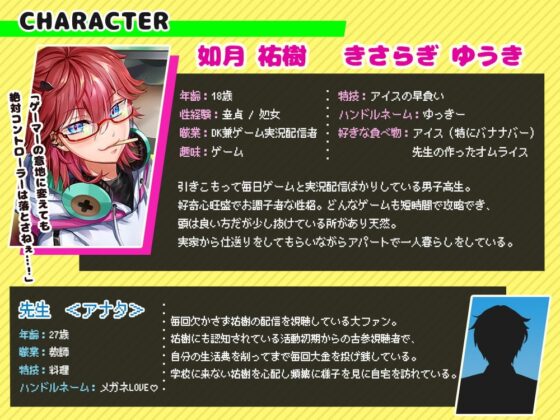 オナホつけてゲーム実況中に先生が乱入してきた件!? DK配信者ゆっきー [俺の×みるくてぃー] | DLsite がるまに