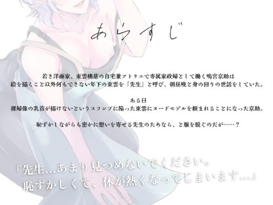 三十路の家政婦はメスお兄さん [夏八木瑠一] | DLsite がるまに