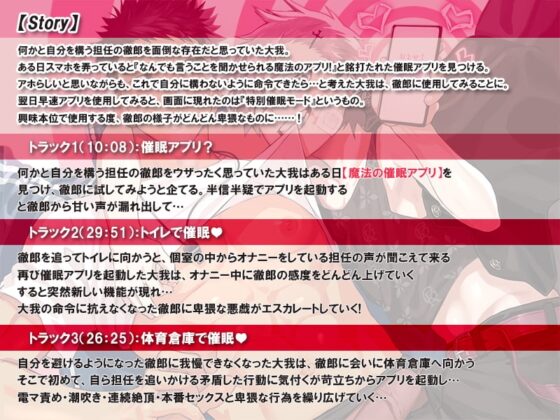 メス堕ち催眠アプリ!担任の体育教師が俺の彼女!? [@oneone] | DLsite がるまに