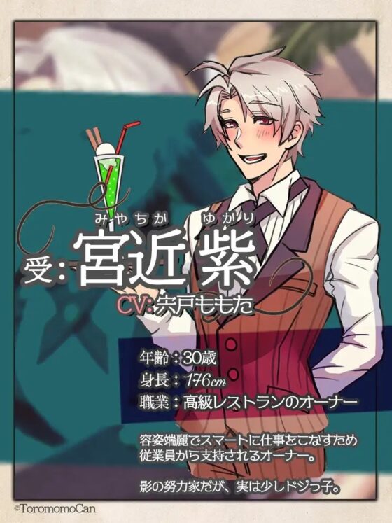 閉店後、俺(30)は大学生の奴隷になる。～期限つき主従調教契約～ [とろもも缶] | DLsite がるまに