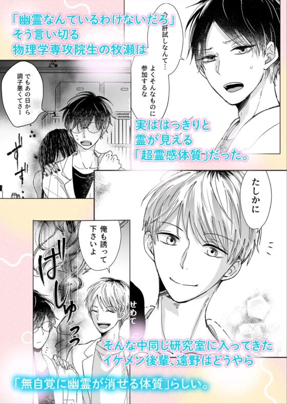 【ASMRボイスコミック版】幽霊消すんで付き合って下さい  vol.1 [ボーイズASMR] | DLsite がるまに