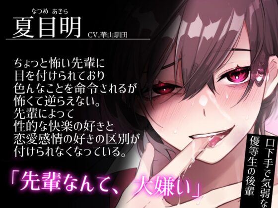 【逆転あり闇落ち受け上位】なつめくんは分からない-いじめられっ子の下剋上-【KU100】 [えいしょう堂] | DLsite がるまに