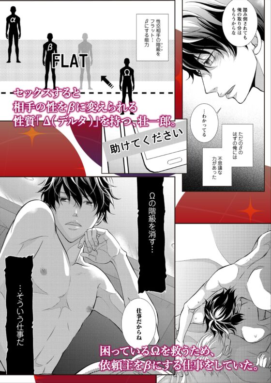 【ASMRボイスコミック版】オメガ・リバース～番えない君は夜に溺れる～  vol.1 [ボーイズASMR] | DLsite がるまに