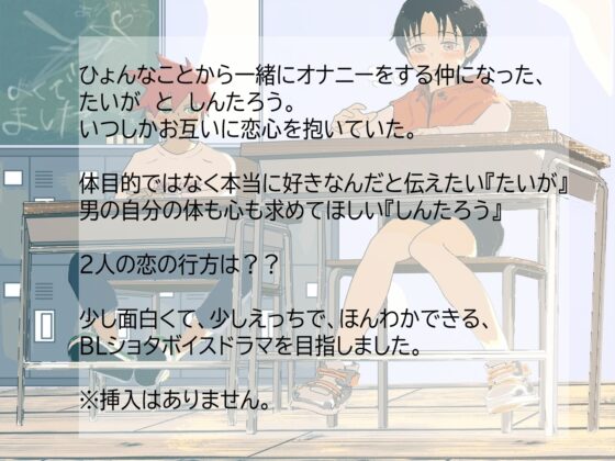 クラスメイトがおしっこ我慢してんのかと思ったら椅子オナしてたんかい!〜恋に落ちた俺〜 [よくできました] | DLsite がるまに