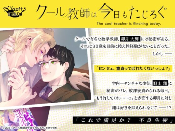 クール教師は今日もたじろぐ [softrain] | DLsite がるまに