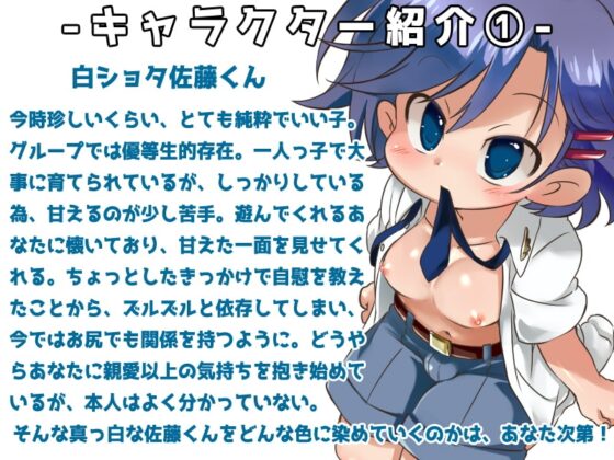 兄ちゃんならいいよ～ショタとイチャラブおしりえっち～ [妹すたー] | DLsite がるまに