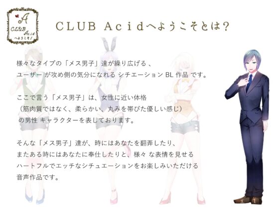 CLUB Acidへようこそ! 宗助編 [Sometimes Oden] | DLsite がるまに