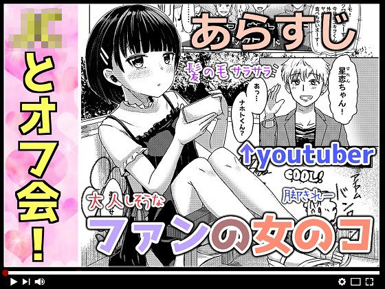 チャラ男にハマってさあ大変 ファン狩り対象かまってちゃん(ノボッチ製作所) - FANZA同人