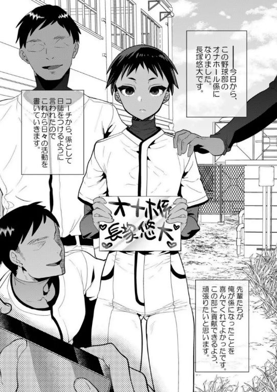 野球部のオナホくん(ミネ農場) - FANZA同人