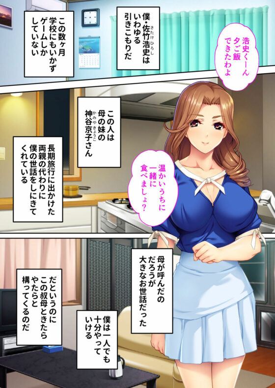 美人叔母の童貞教イク日誌 〜ひきこもりも更生するエッチな性教育〜 モザイクコミック総集編(どろっぷす！) - FANZA同人