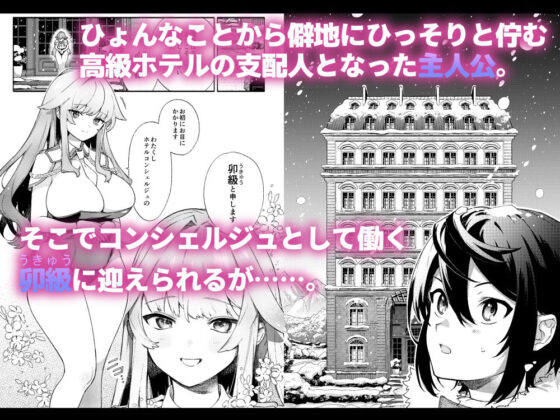 キミの為のホテル(咲田書店) - FANZA同人