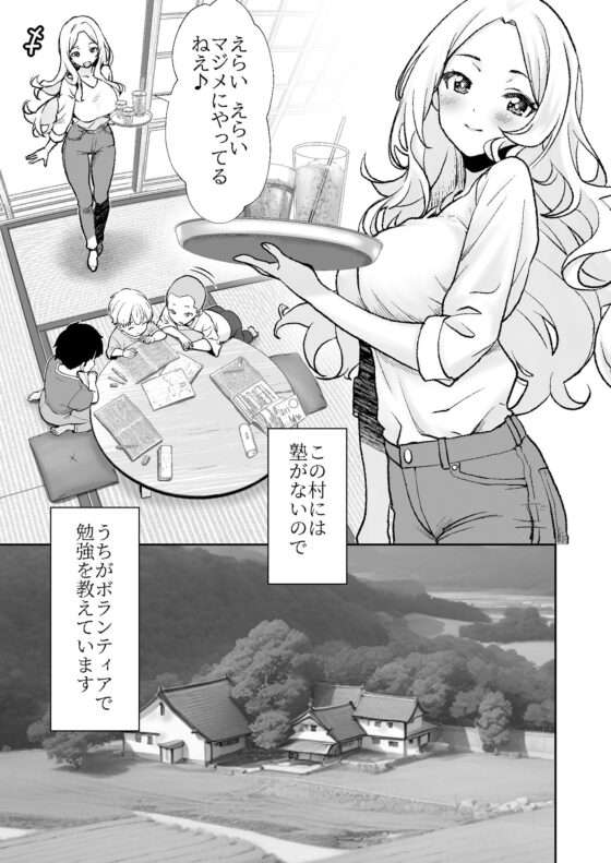 村には塾がないのでわたしが勉強を教えています。(オヤマ！菊之助VS) - FANZA同人