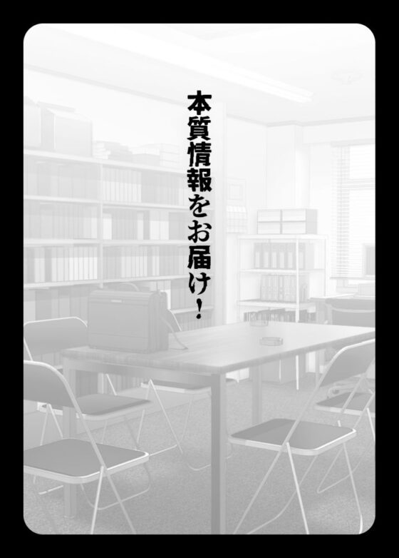 本質情報をお届け！(眼帯クリティカル) - FANZA同人