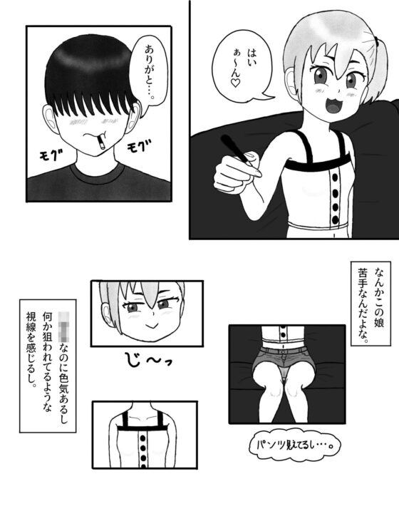 妹の友達がデカ〇ン好きのビッチなんだが…(ぱいんあっぽぉ) - FANZA同人