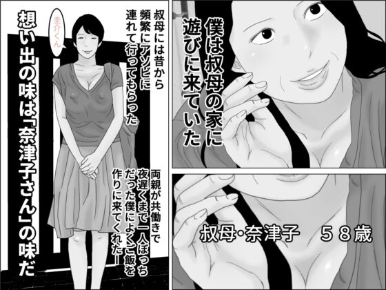 夏の想い出 モノクロ版(干し椎茸) - FANZA同人