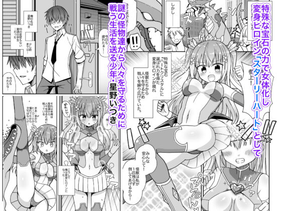 女体化して変身ヒロインになったけど金欠なので身体を売ったらメスにされた(きーぷあうと) - FANZA同人