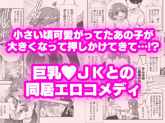 るるかちゃんは押しかけ嫁！(Jewelry Box) - FANZA同人