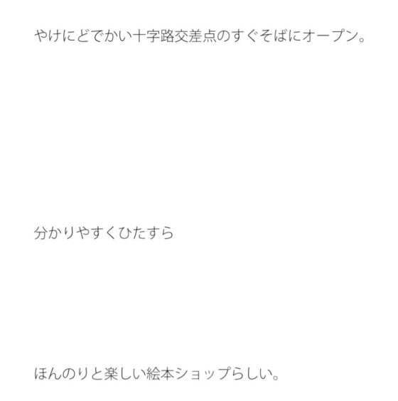 どでかい十字路交差点そばに 絵本店オープン(サマールンルン) - FANZA同人
