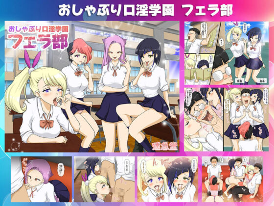 学園もの作品集(達急堂) - FANZA同人