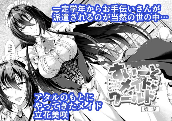 すいーとメイドワールド(キャンベル議長) - FANZA同人