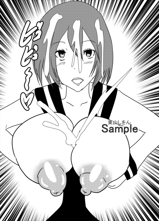 おっぱい丸出しパイズリ学園1(東山しをん) - FANZA同人