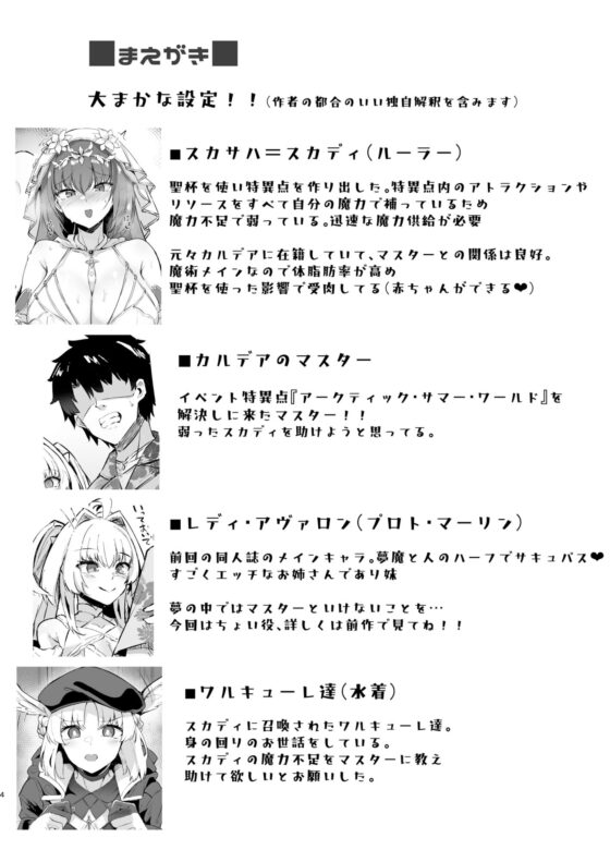 花嫁スカディに魔力供給して結婚する本(ちうさんキングダム) - FANZA同人