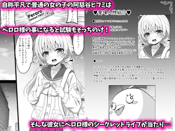 阿慈谷ヒフミのP（ペロロ様）活日誌(SHINING) - FANZA同人