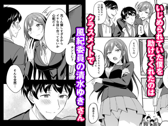 隠れビッチな風紀委員はデカチンな僕とセックスしたい(どうしょく) - FANZA同人