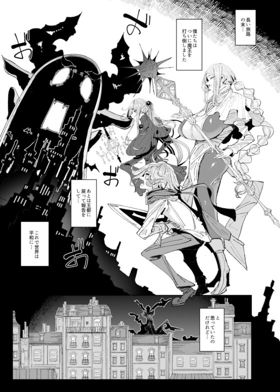 魔王討伐を終えた勇者くんとふたなり淫魔ふたりがやることなんて決まってるよね！(めとろのーつ) - FANZA同人