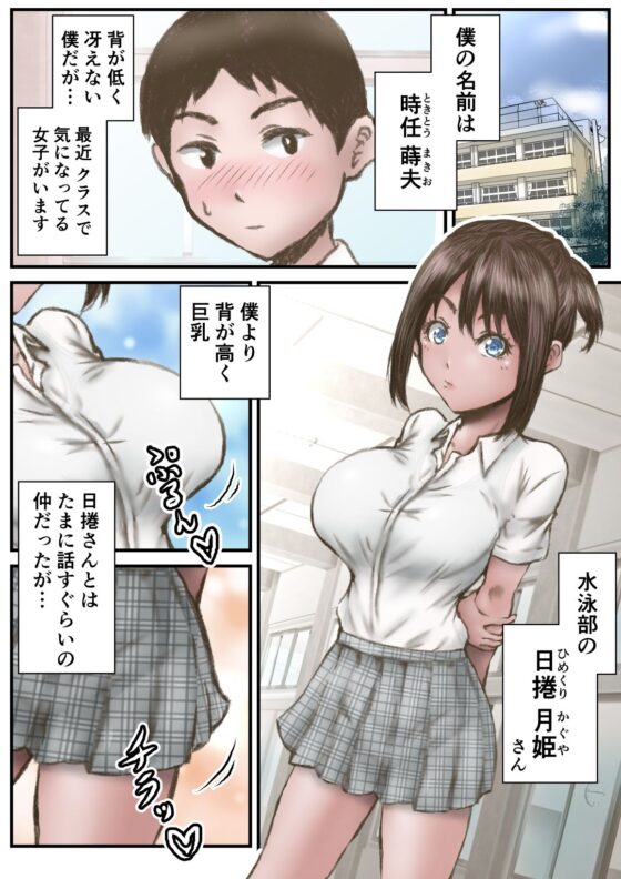 僕と日捲さんのいちゃラブエッチ(ラビクリッツ) - FANZA同人