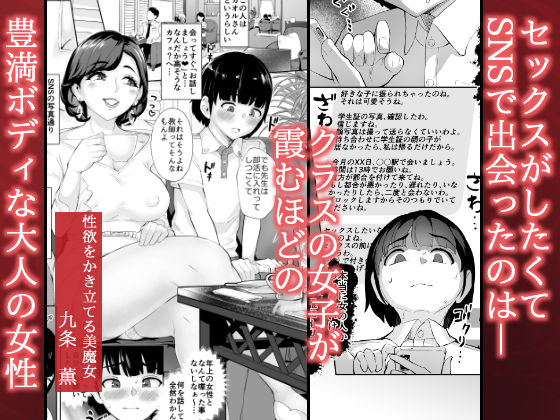 ただセックスしたかっただけなのにSNSで出会った美魔女がスカトロマニアで、僕は…1(Bonsketch) - FANZA同人