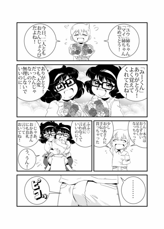 Twinえんじぇる(レトロ・クロス) - FANZA同人
