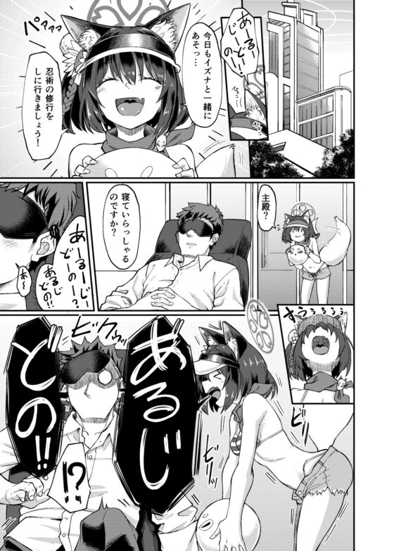 イズナえーえすえむあーるの術(H×3I) - FANZA同人