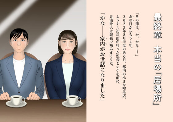 ボクは果菜ちゃんのゴールテープになりたかった［完結編］(ChiToSe) - FANZA同人