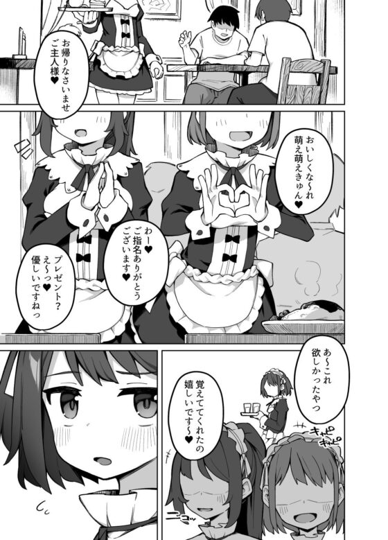 メイド喫茶の裏接待サービス(ぷにぷにのほっぺ) - FANZA同人