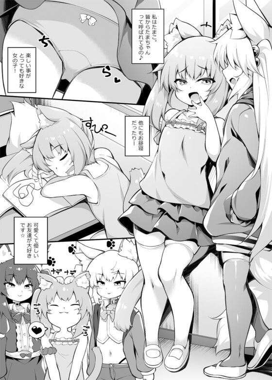 メス◯キちゃんをもっとわからせたい！(毒電波受信中) - FANZA同人
