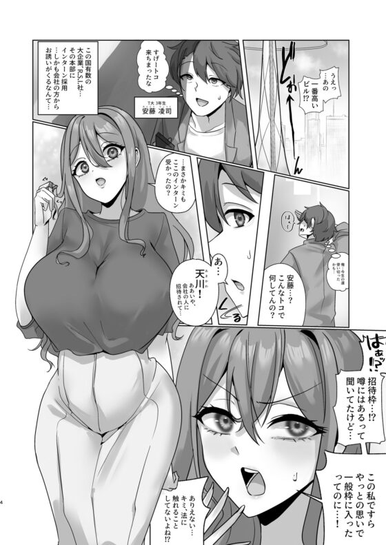 私、性具（オナホ）になります！〜R.S.I.社インターン活動記録〜(R.S.I.) - FANZA同人