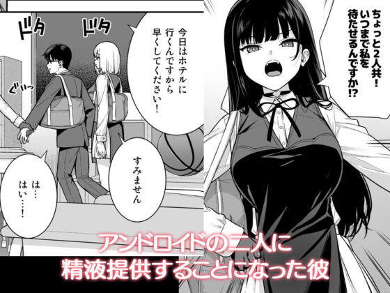 彼女は僕の体液で動いている Phase.05(Do well ！！！) - FANZA同人