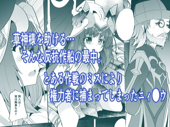 被検体N〜アー●ーシャ端末による催●実験記録〜(夢幻の世界) - FANZA同人