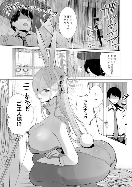 アスナと一緒に！！(はねっかえり) - FANZA同人