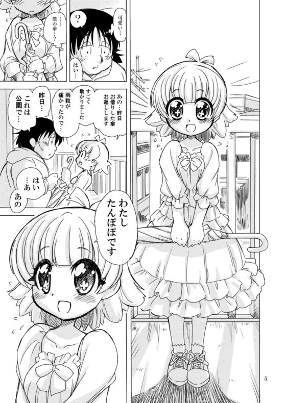 たんぽぽさん。(おががが荘) - FANZA同人